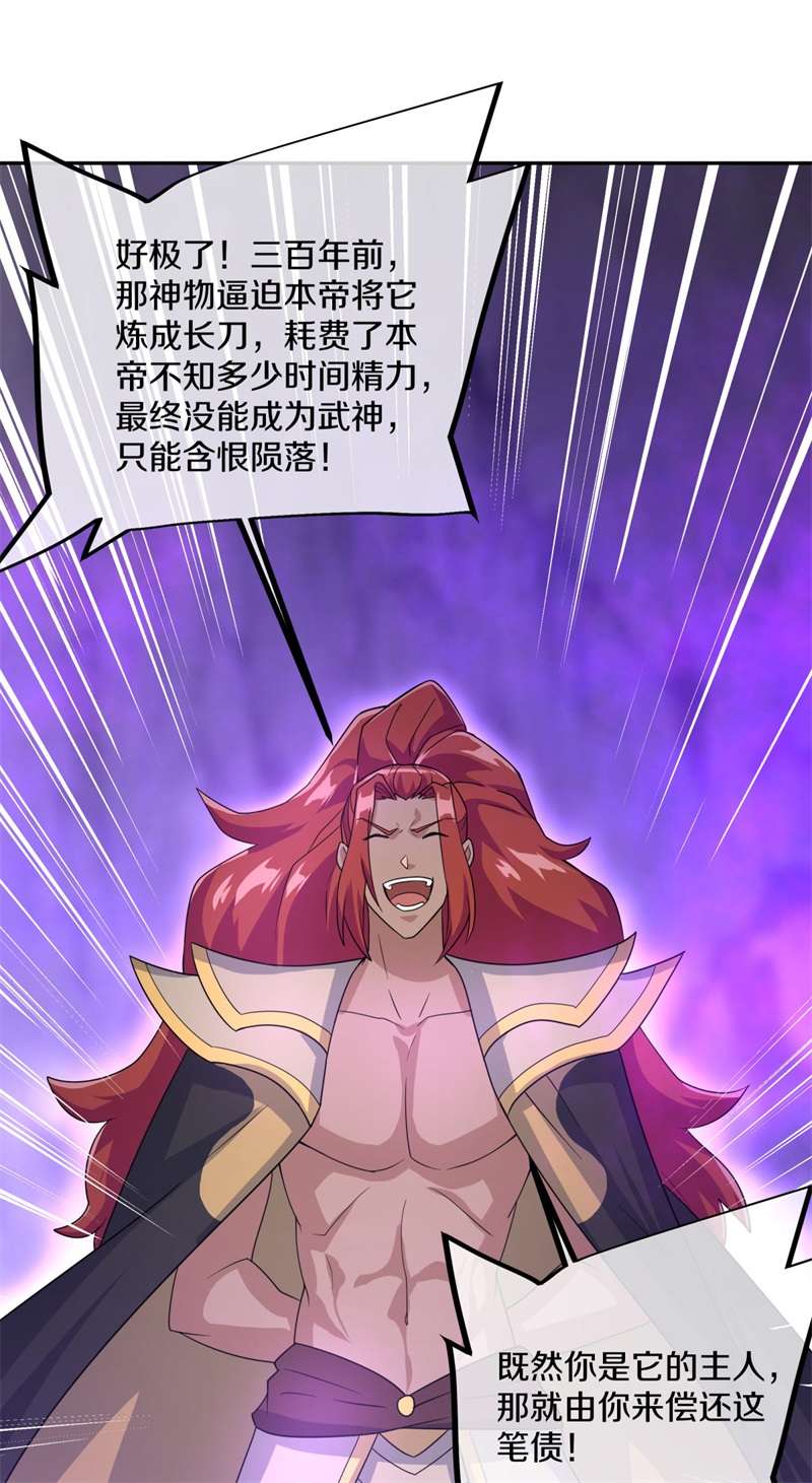 绝世战魂第393话 断天大帝