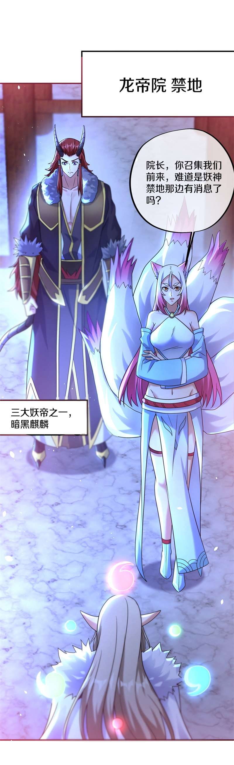 绝世战魂第395话 接任务