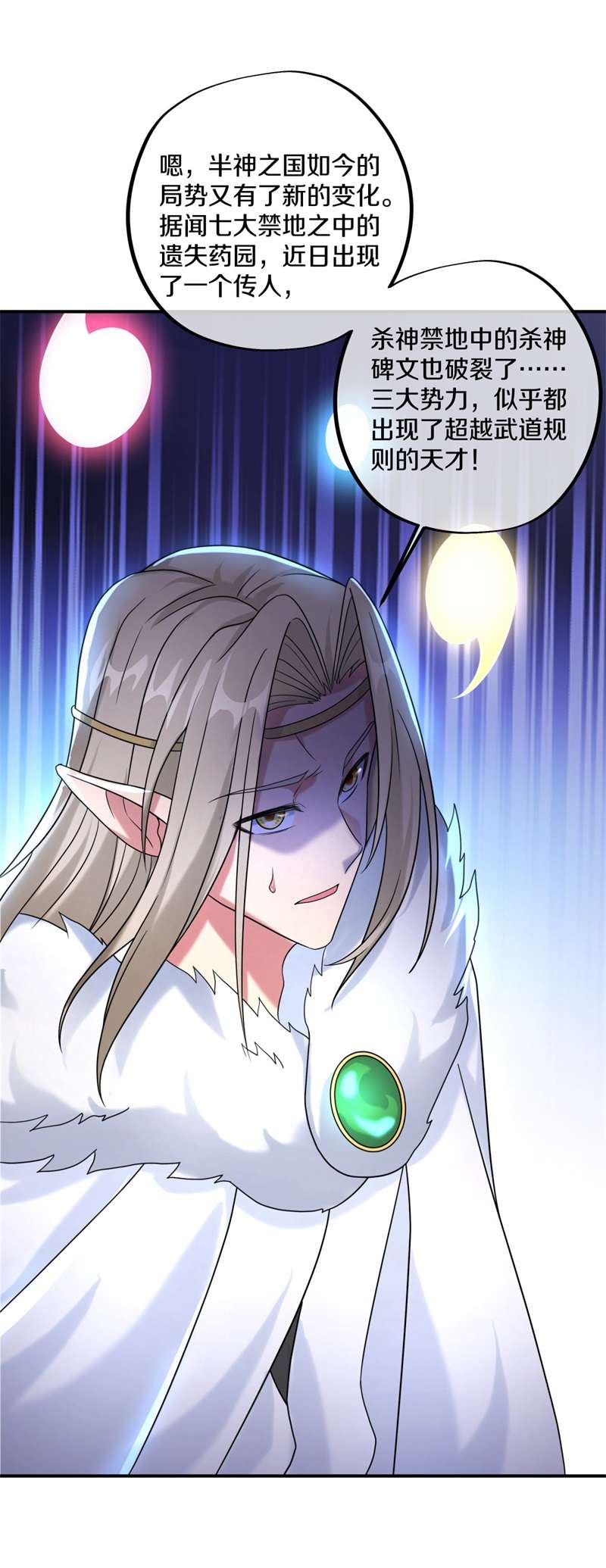 绝世战魂第395话 接任务