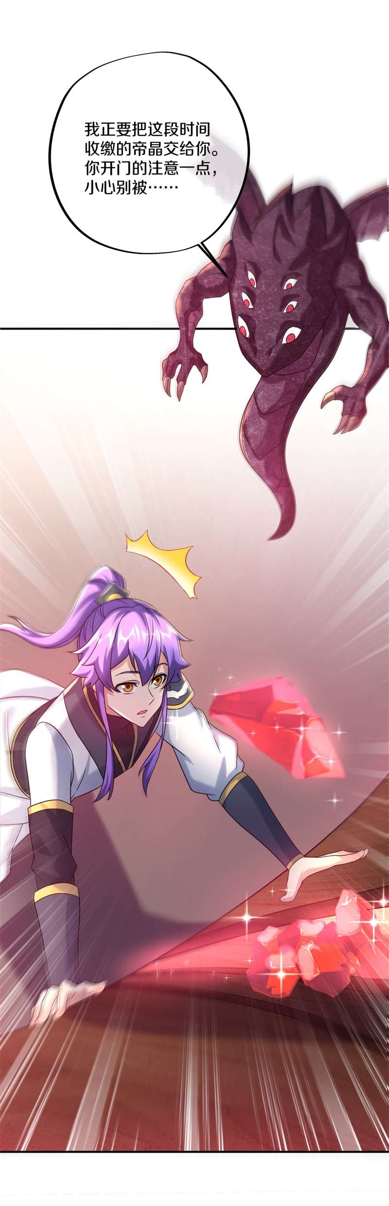 绝世战魂第395话 接任务