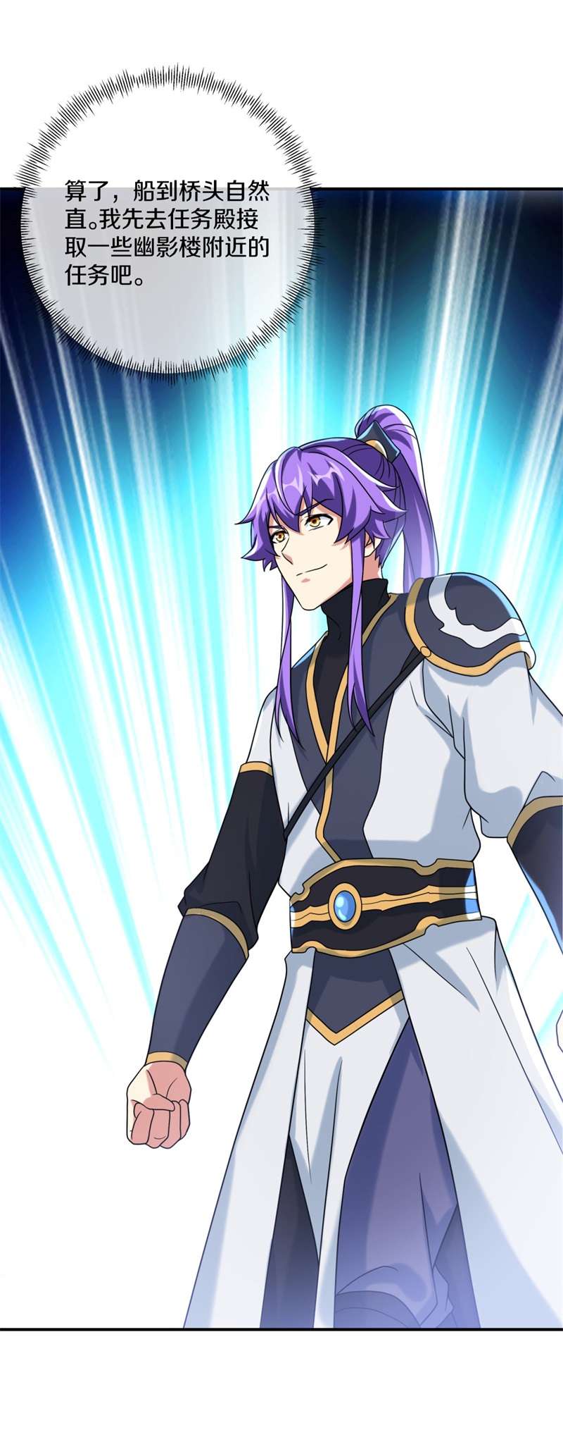 绝世战魂第395话 接任务