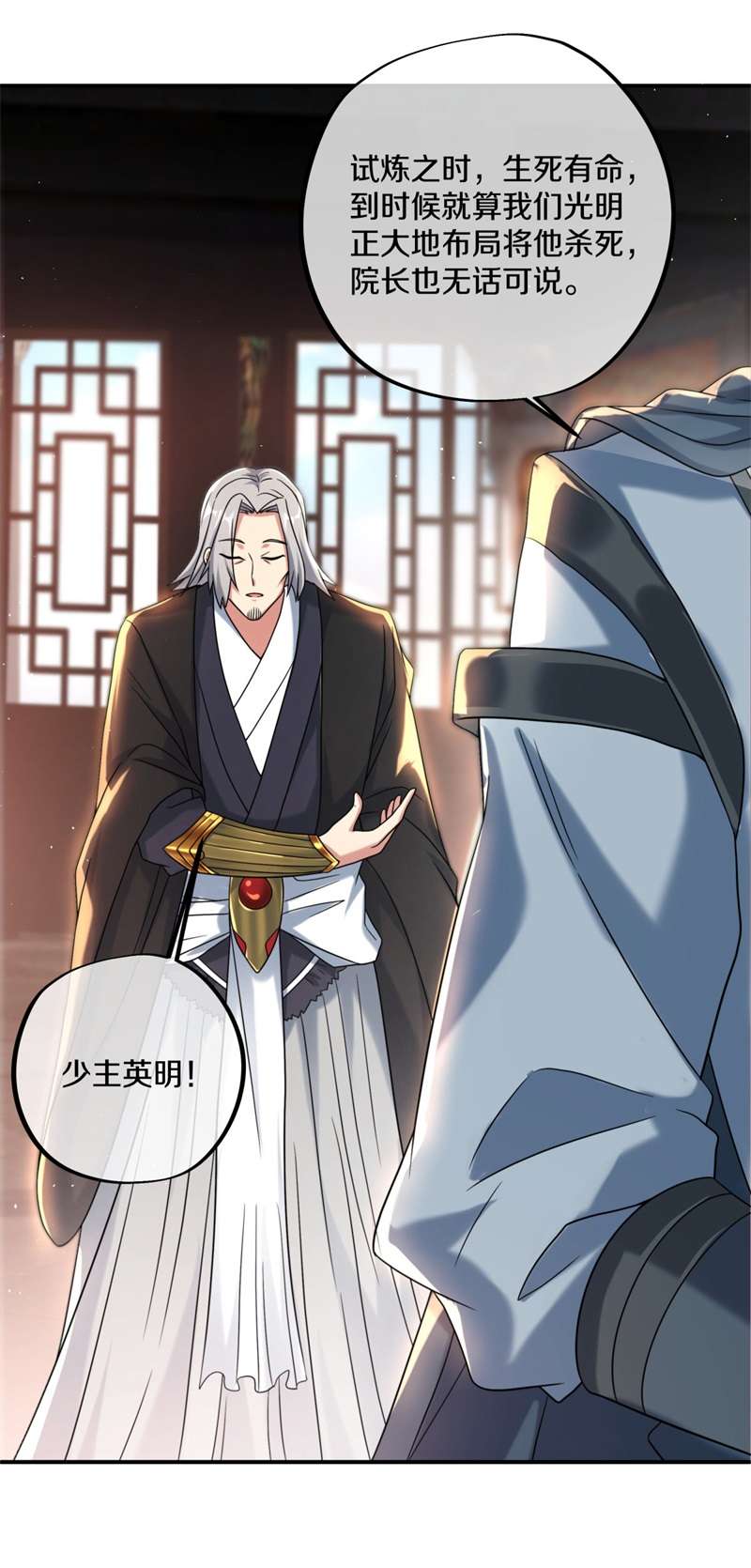 绝世战魂第395话 接任务