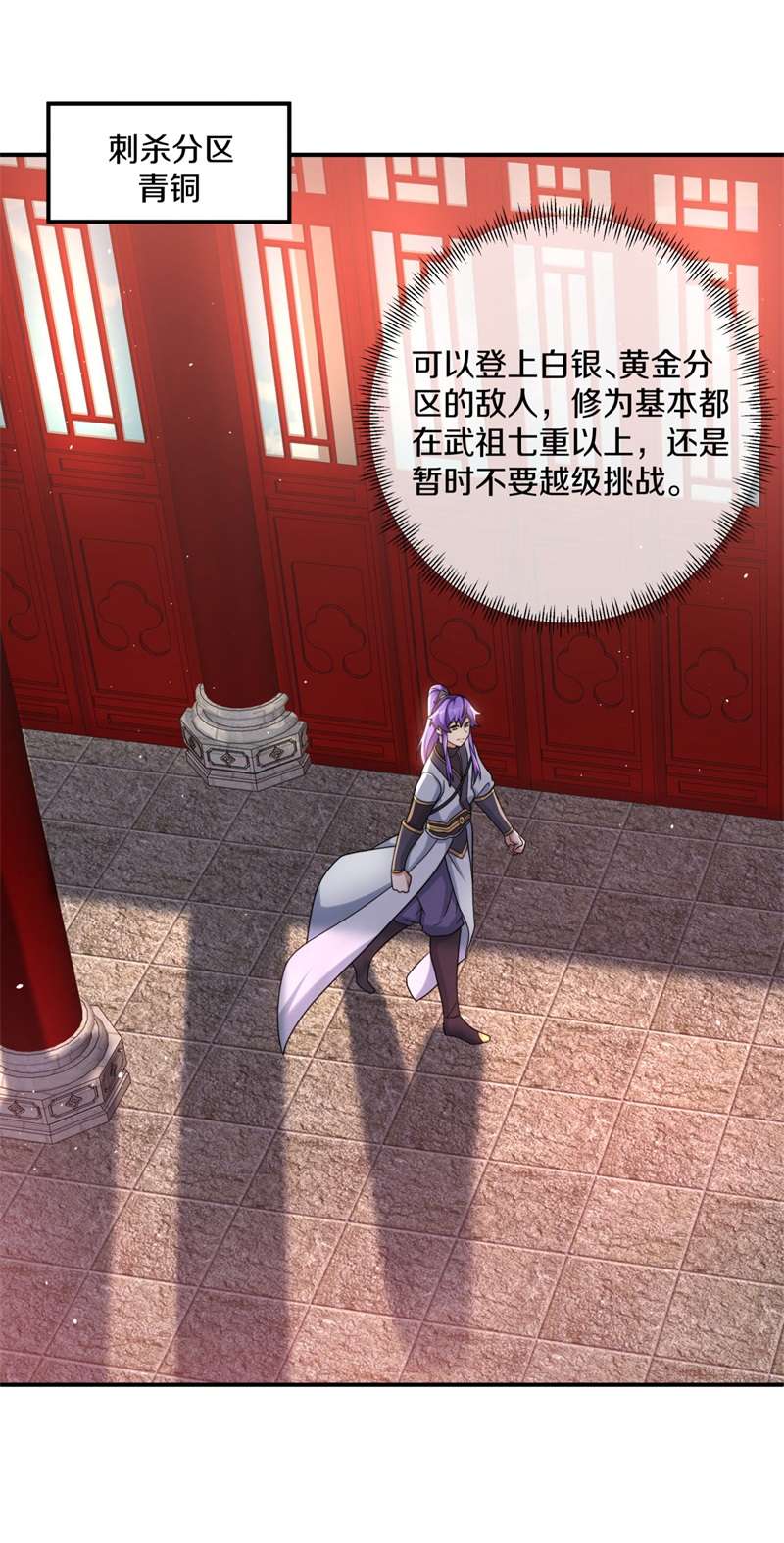 绝世战魂第395话 接任务