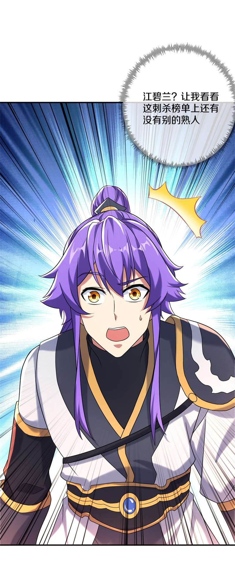 绝世战魂第395话 接任务