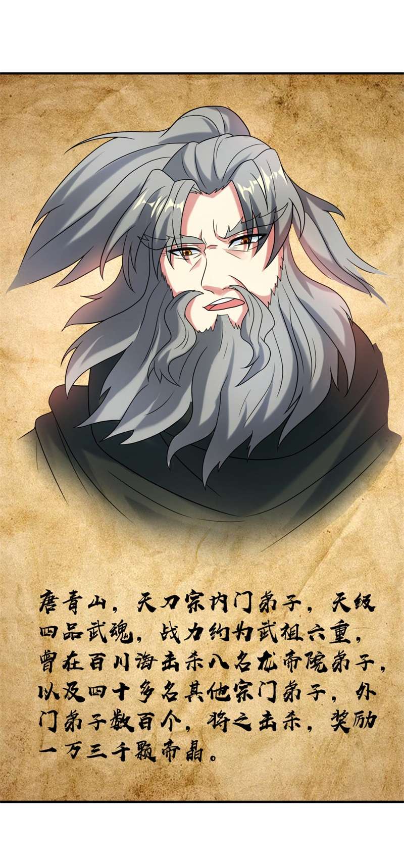 绝世战魂第395话 接任务