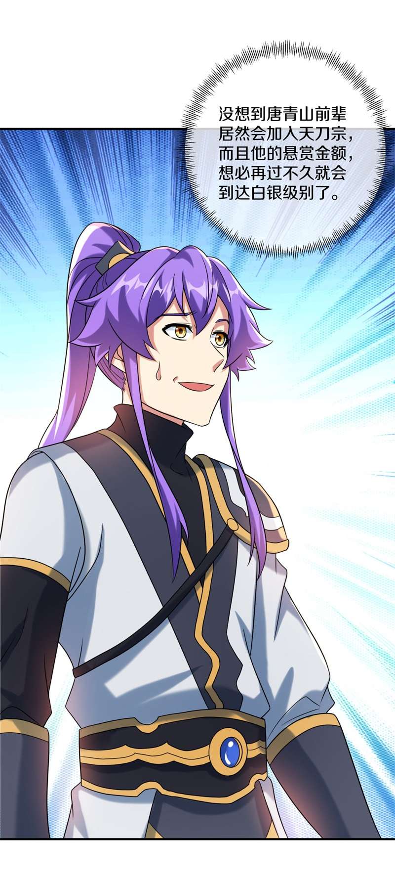 绝世战魂第395话 接任务