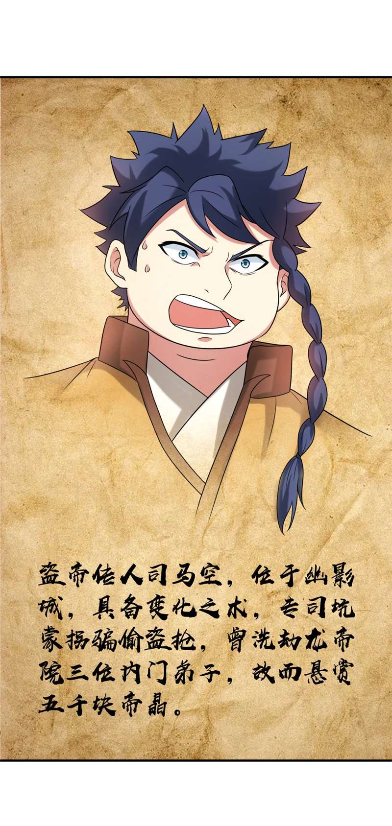 绝世战魂第395话 接任务