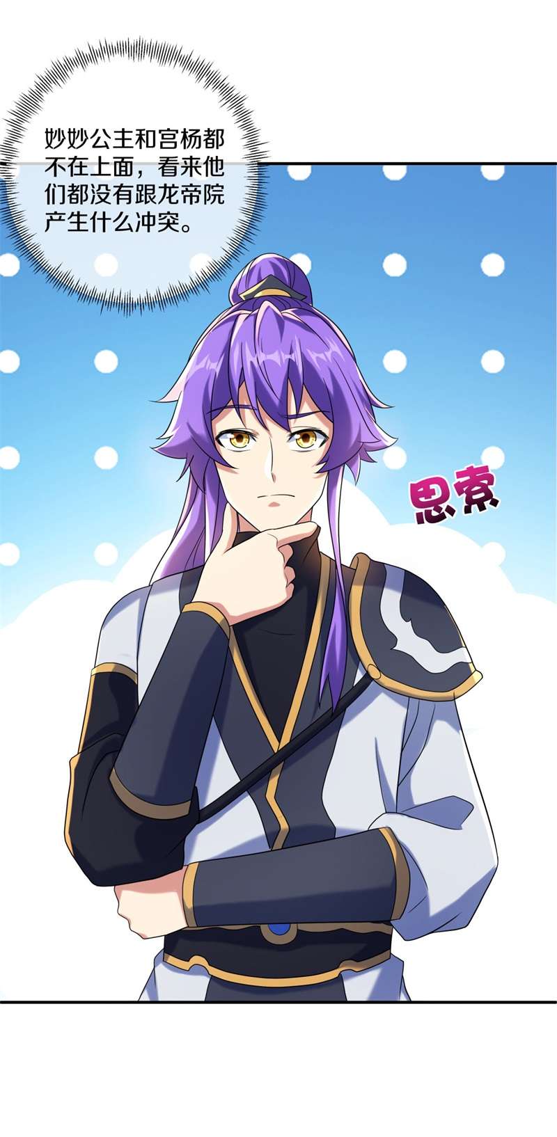 绝世战魂第395话 接任务