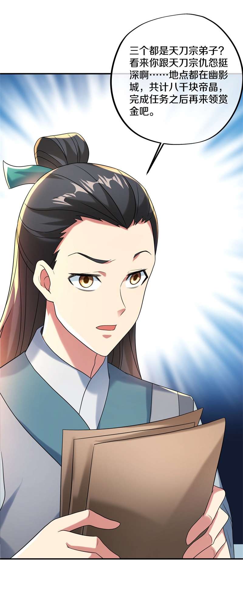 绝世战魂第395话 接任务