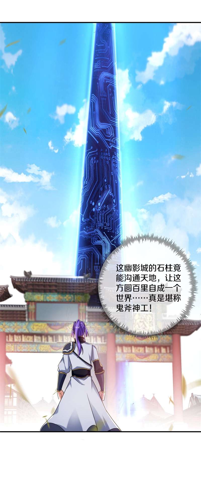 绝世战魂第395话 接任务