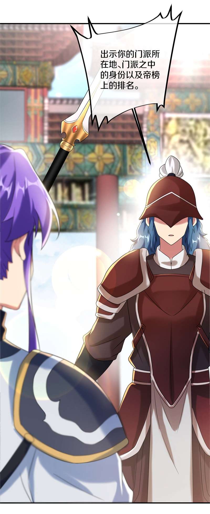 绝世战魂第395话 接任务