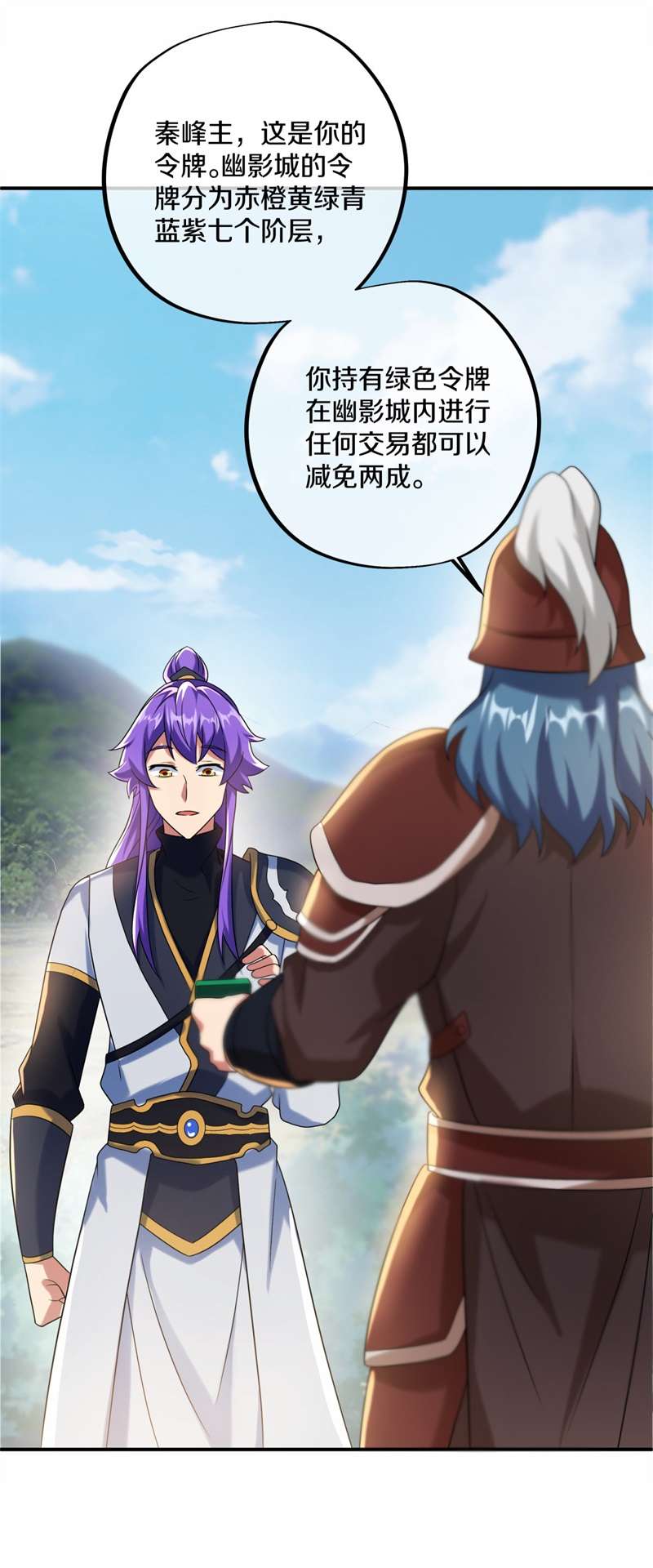 绝世战魂第395话 接任务