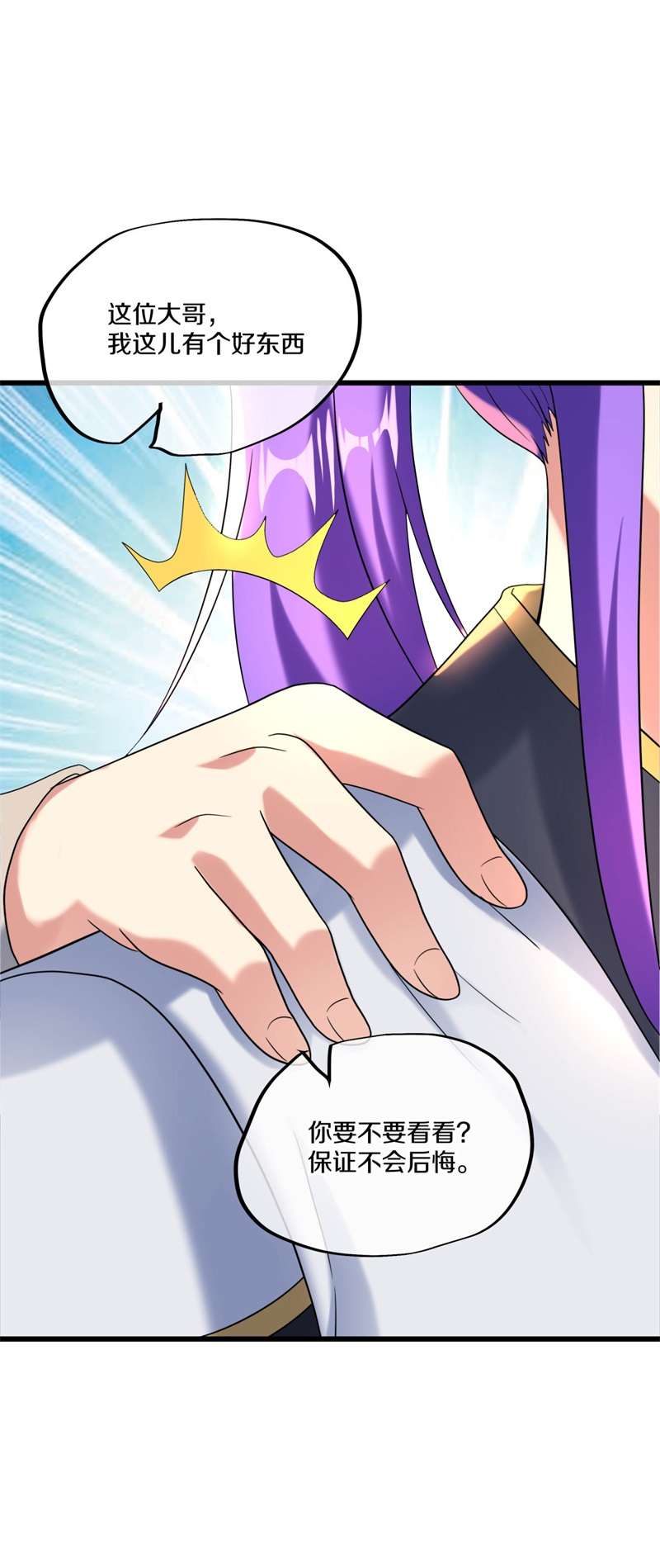 绝世战魂第395话 接任务