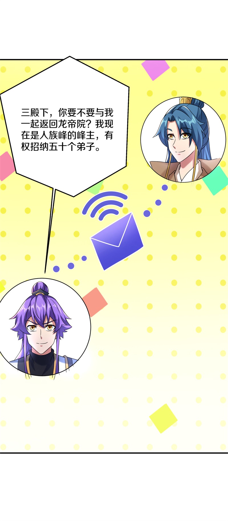 绝世战魂第395话 接任务