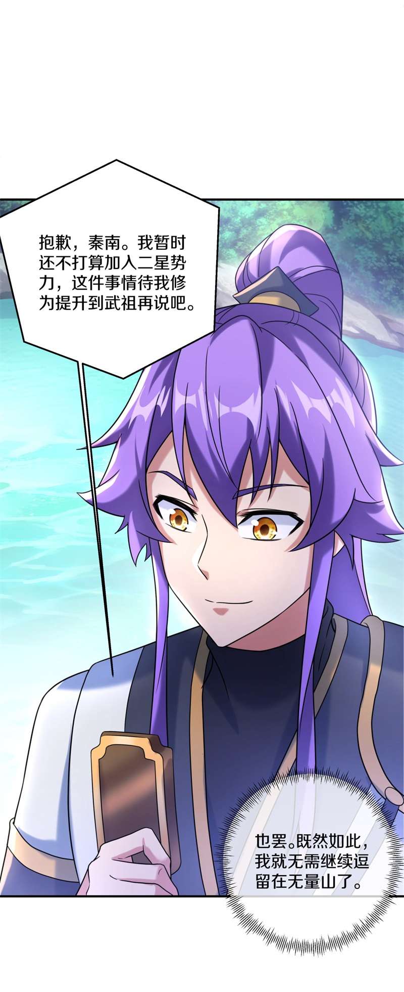 绝世战魂第395话 接任务