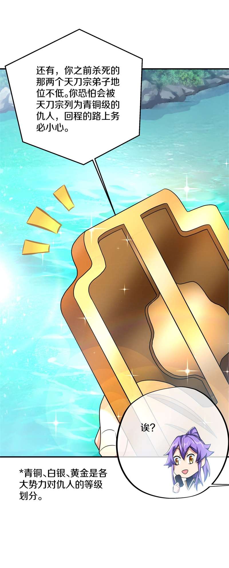 绝世战魂第395话 接任务