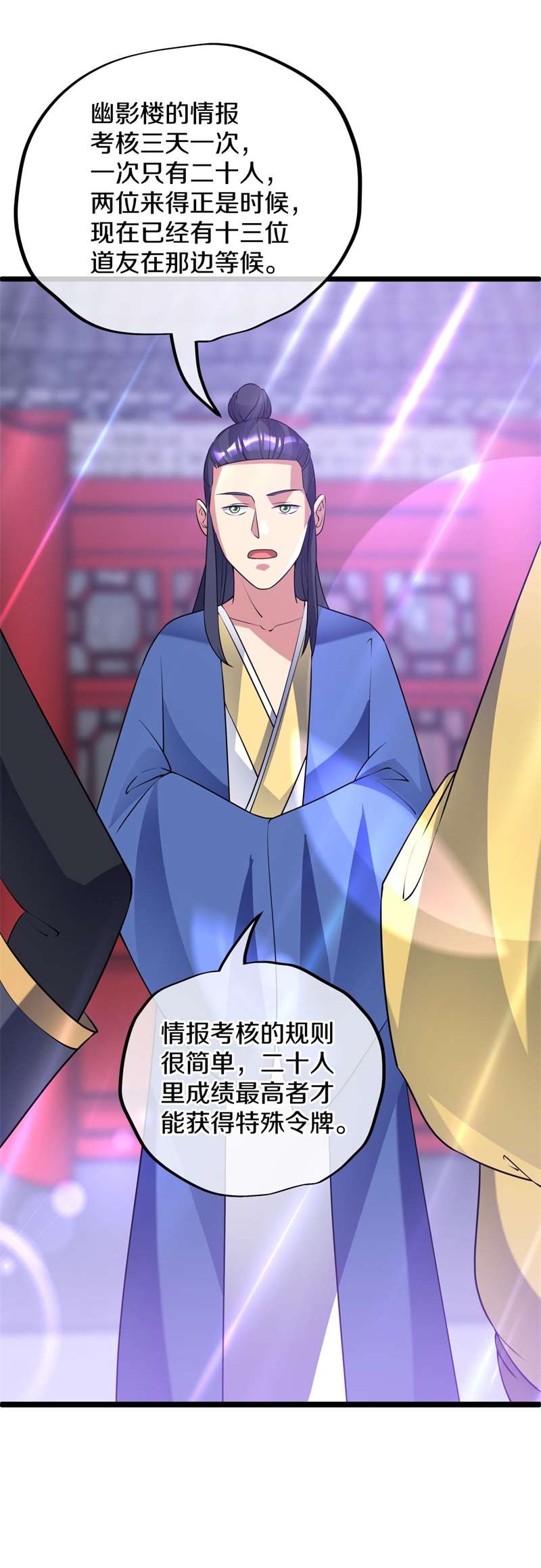 绝世战魂第396话 情报考核