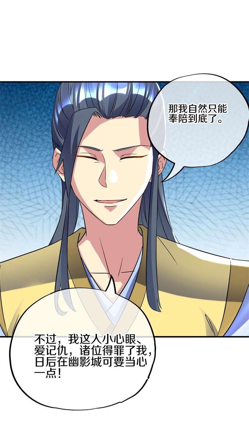 绝世战魂第396话 情报考核