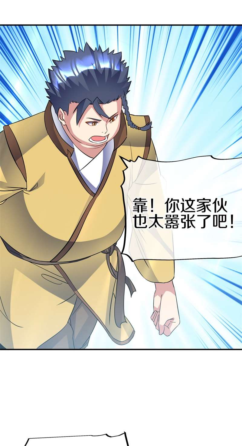绝世战魂第396话 情报考核