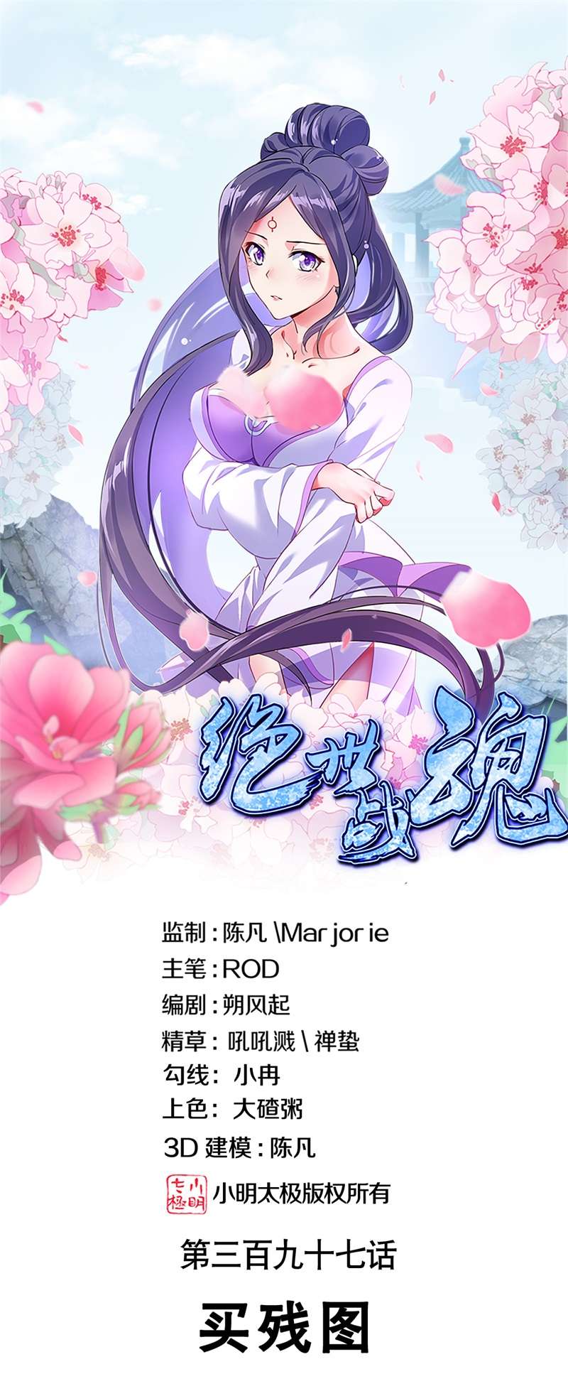 绝世战魂第397话 买残图