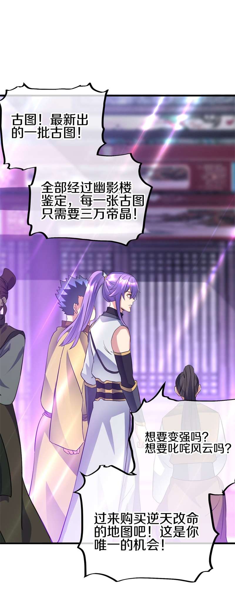 绝世战魂第397话 买残图