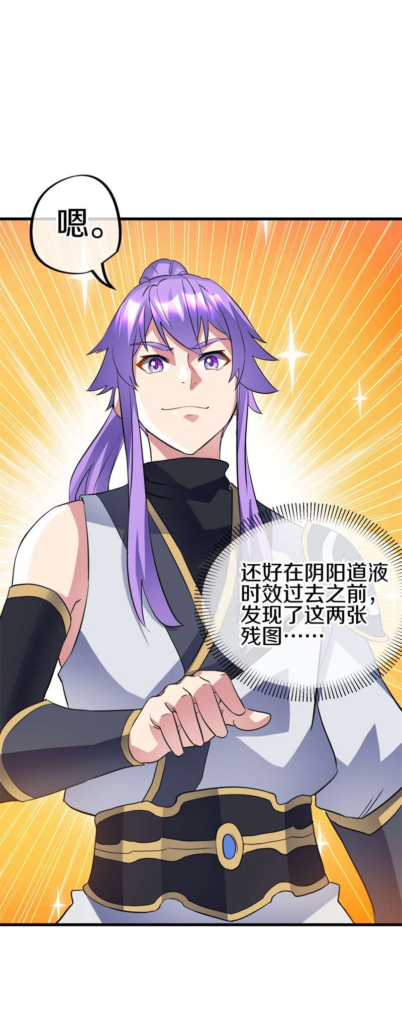 绝世战魂第397话 买残图