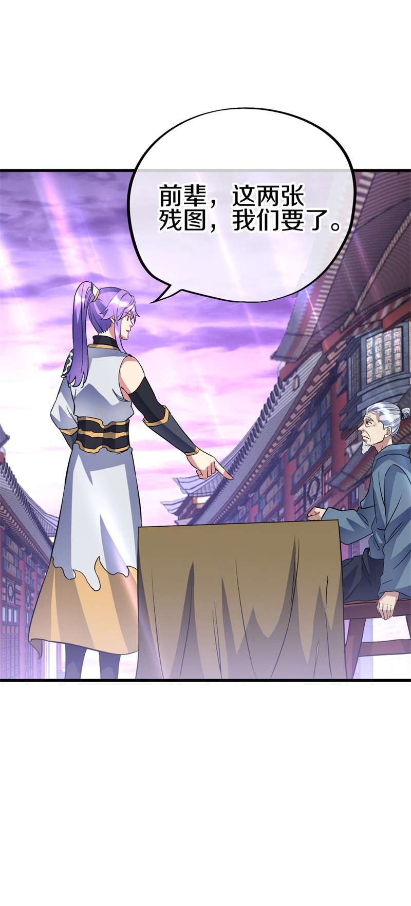 绝世战魂第397话 买残图