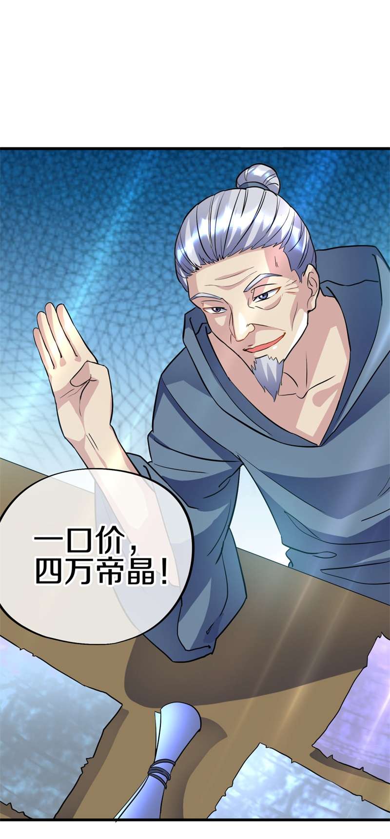 绝世战魂第397话 买残图