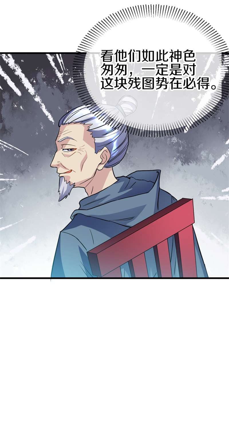 绝世战魂第397话 买残图