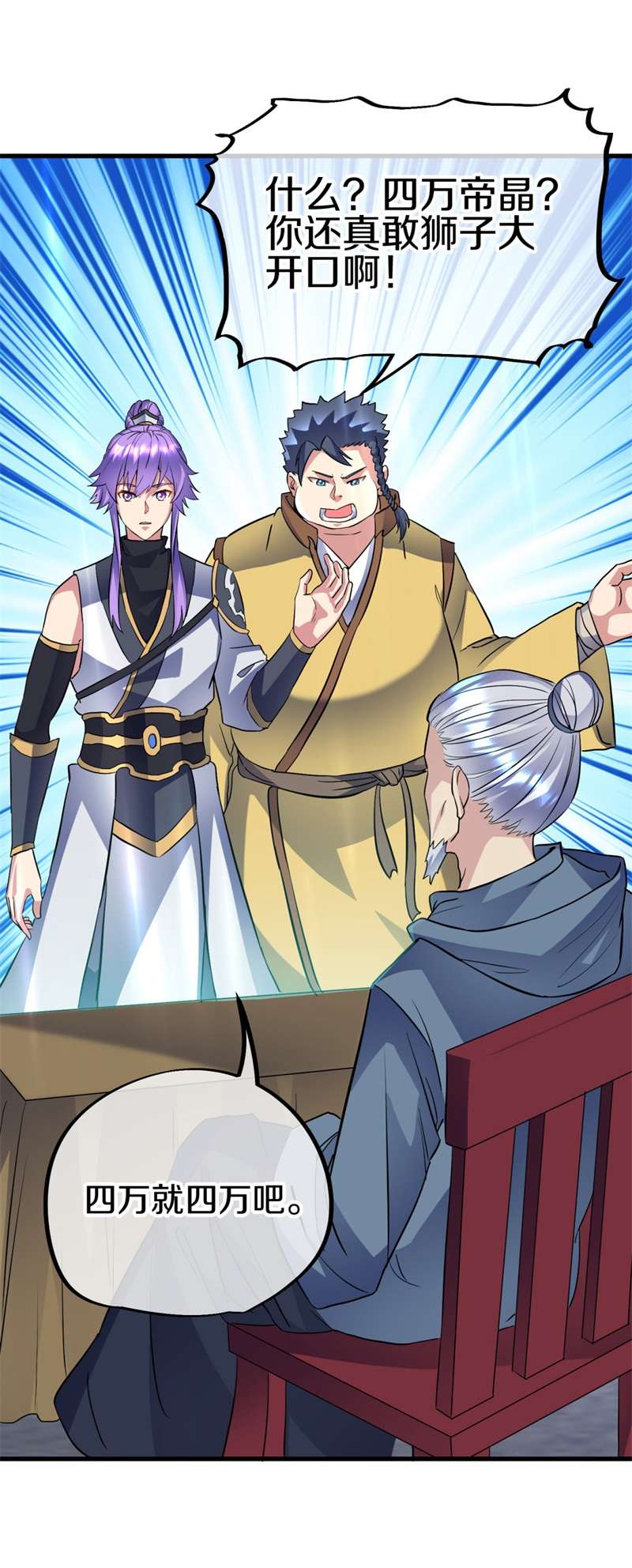 绝世战魂第397话 买残图