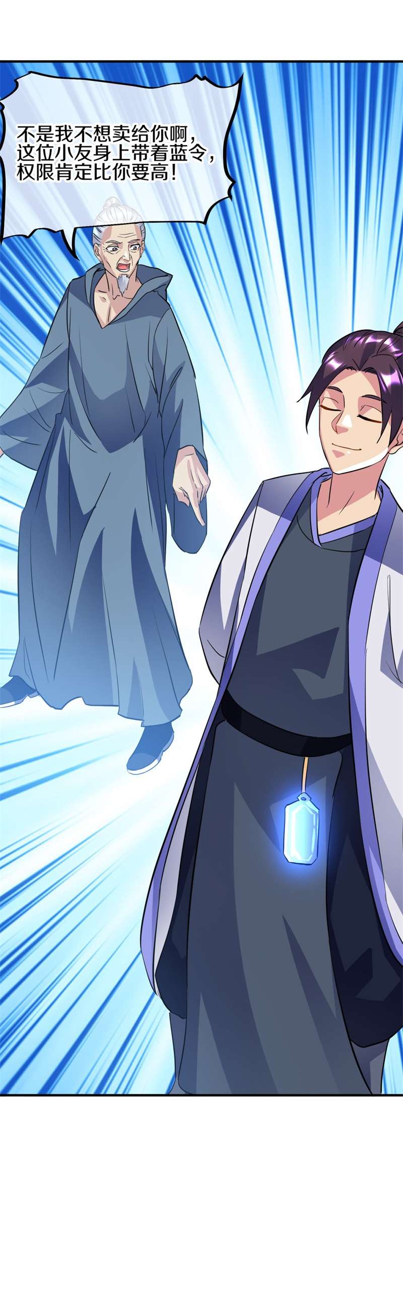 绝世战魂第397话 买残图