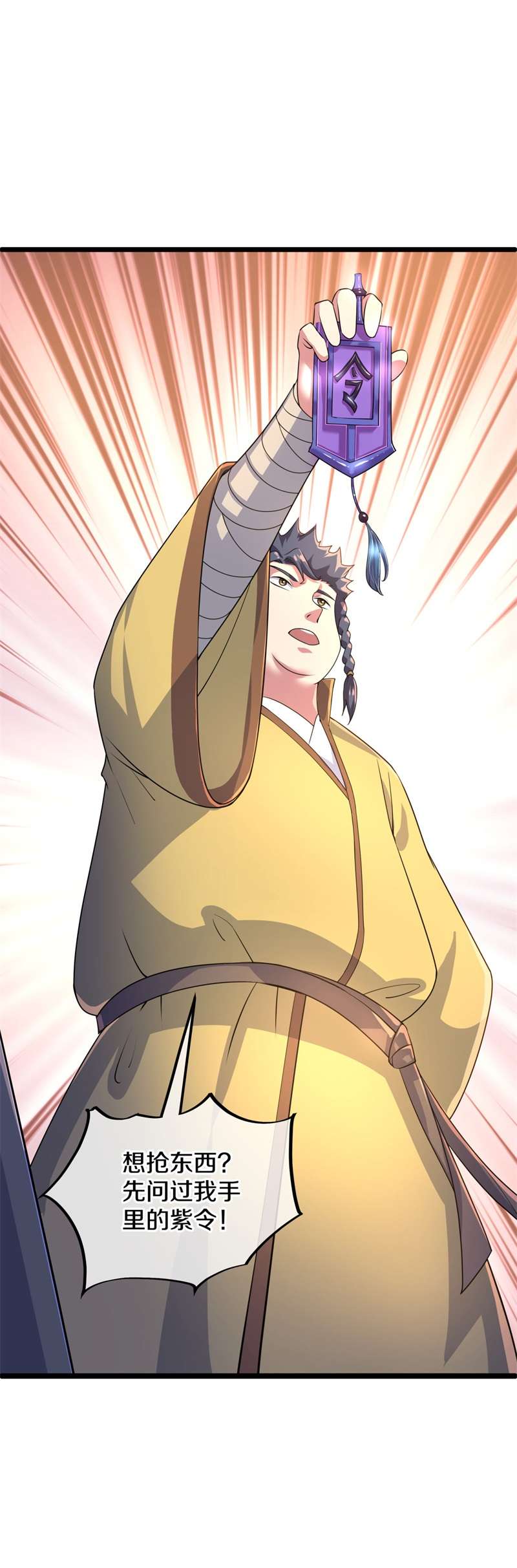 绝世战魂第397话 买残图