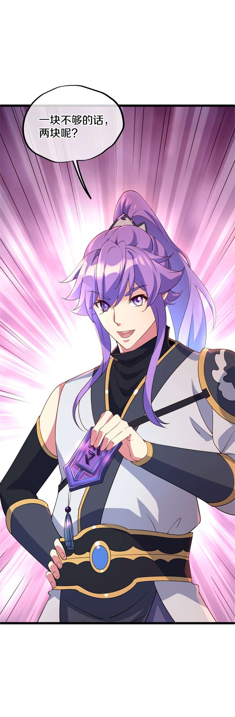 绝世战魂第397话 买残图