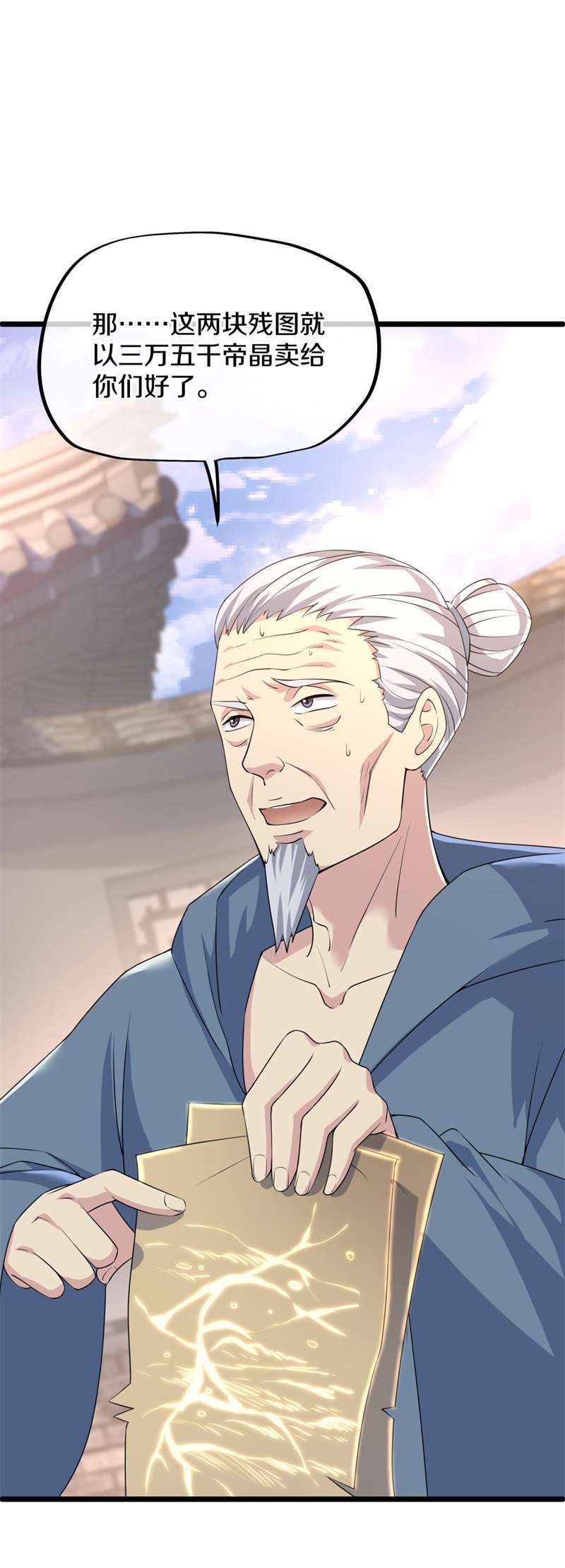 绝世战魂第397话 买残图