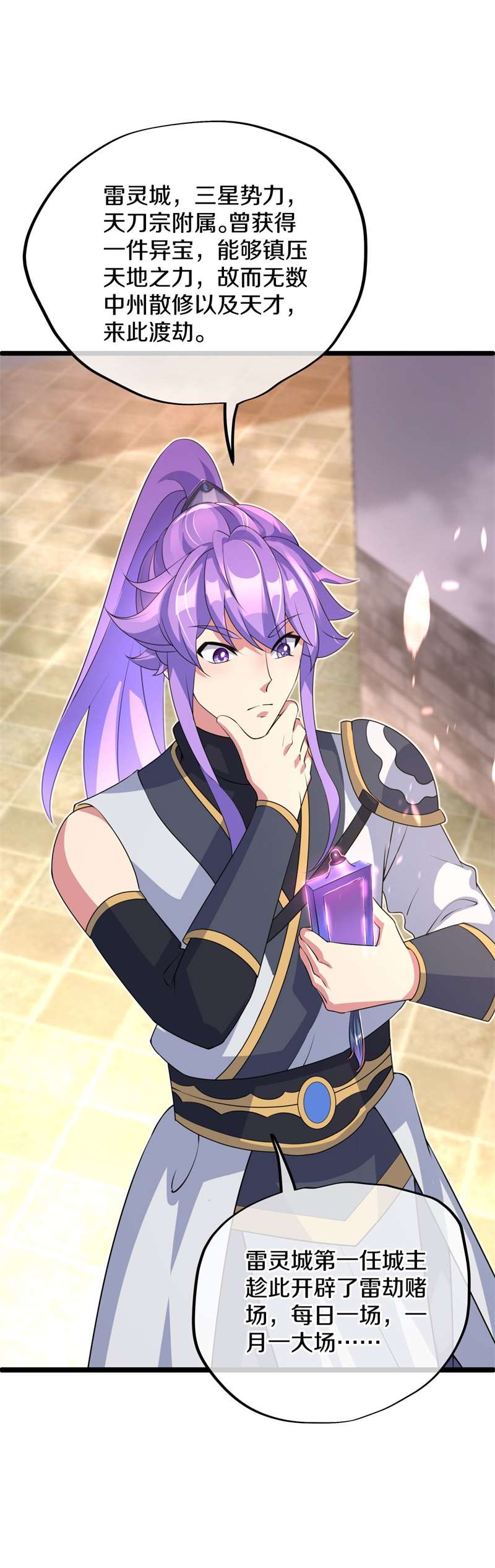 绝世战魂第397话 买残图