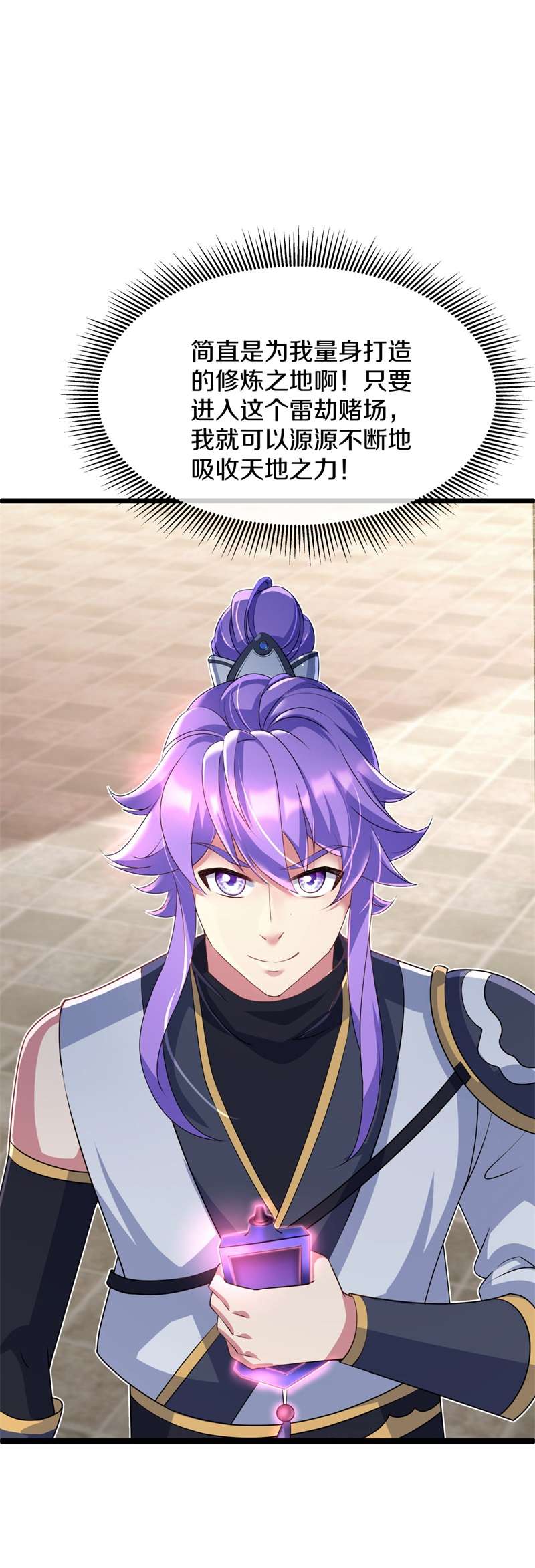 绝世战魂第397话 买残图