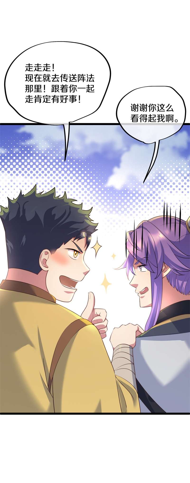 绝世战魂第397话 买残图