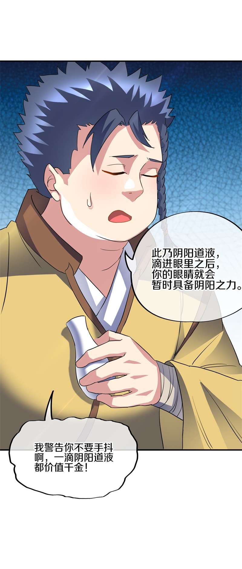 绝世战魂第397话 买残图