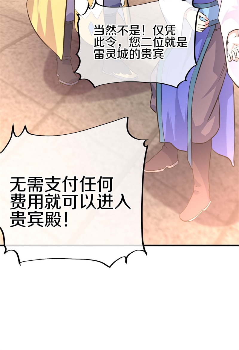 绝世战魂第398话 雷劫赌场