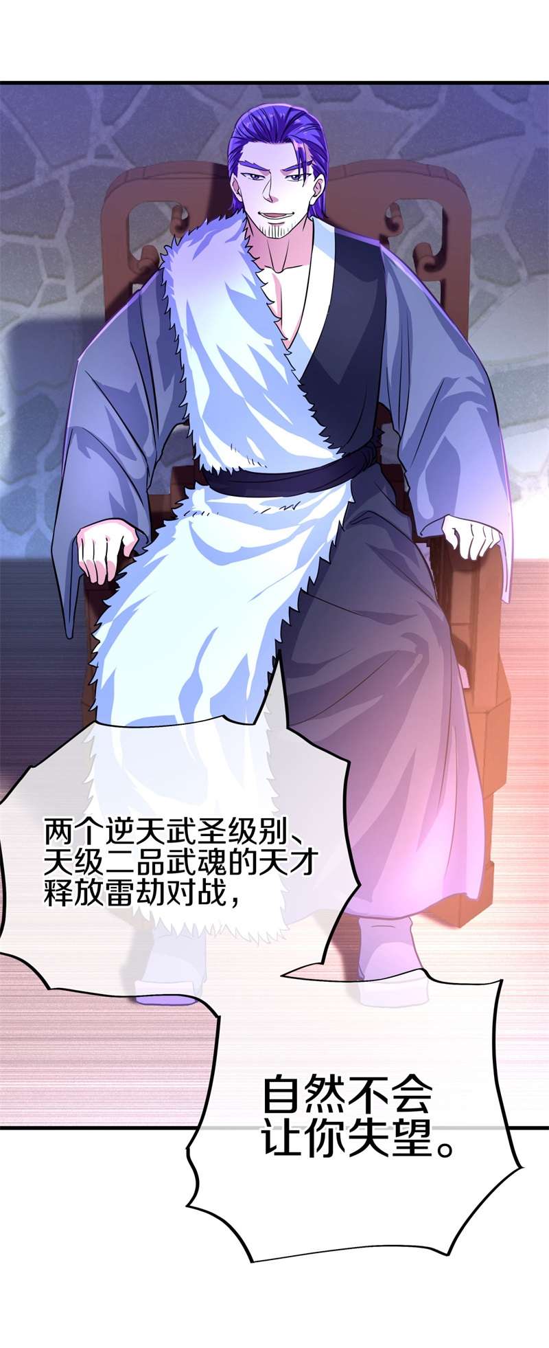 绝世战魂第398话 雷劫赌场