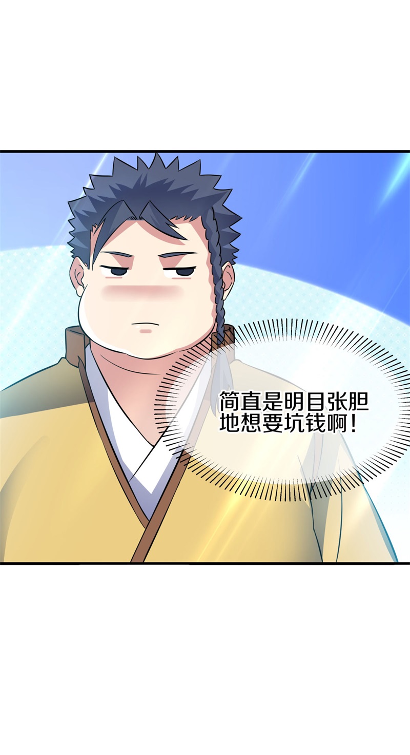 绝世战魂第398话 雷劫赌场