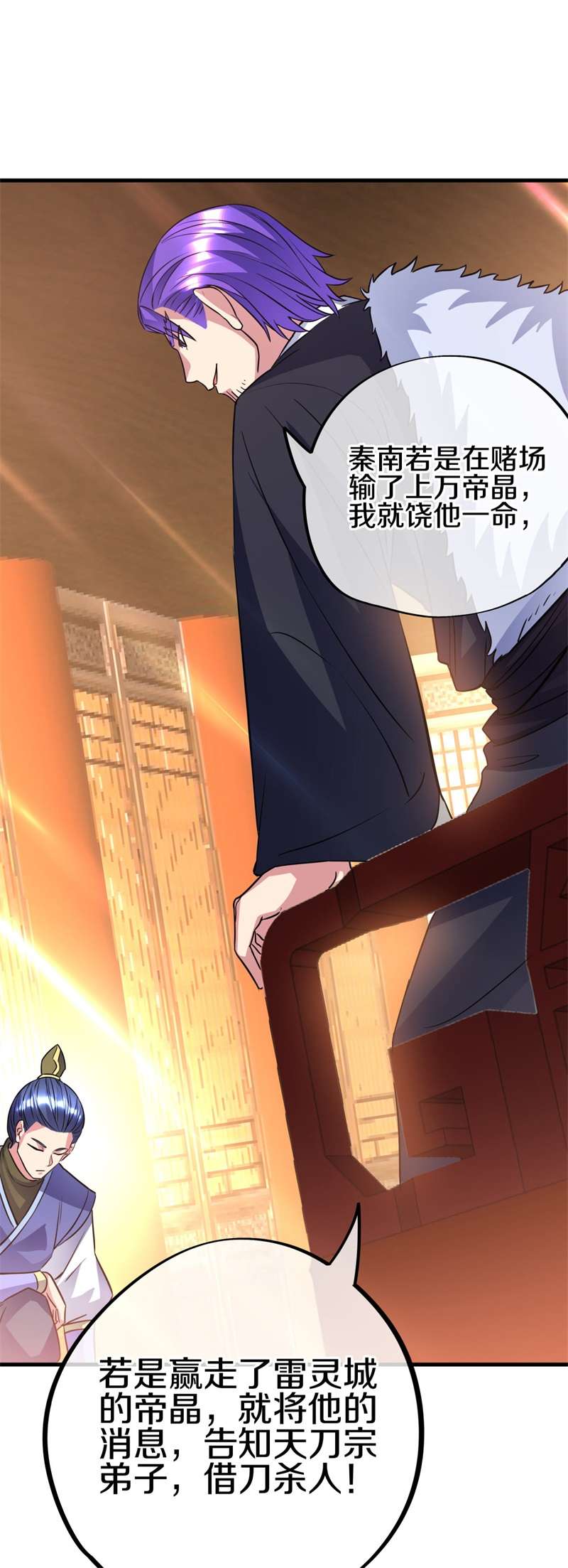 绝世战魂第398话 雷劫赌场