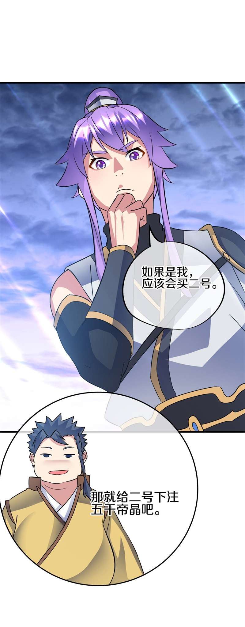 绝世战魂第398话 雷劫赌场