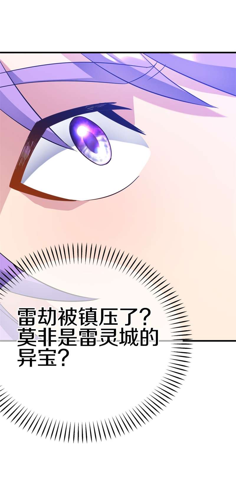 绝世战魂第398话 雷劫赌场