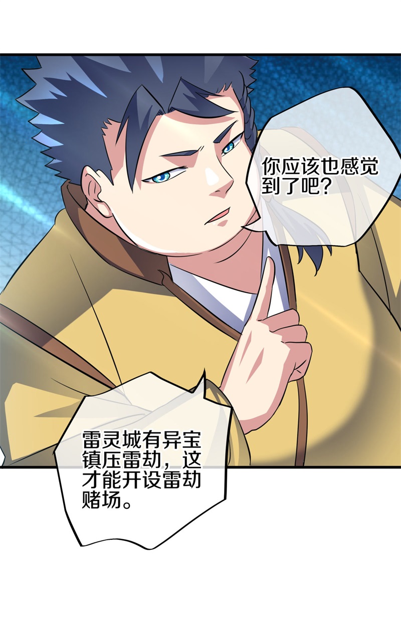绝世战魂第398话 雷劫赌场