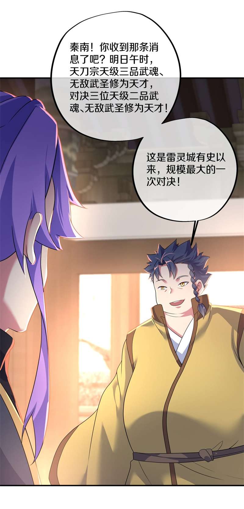 绝世战魂第399话 赌局