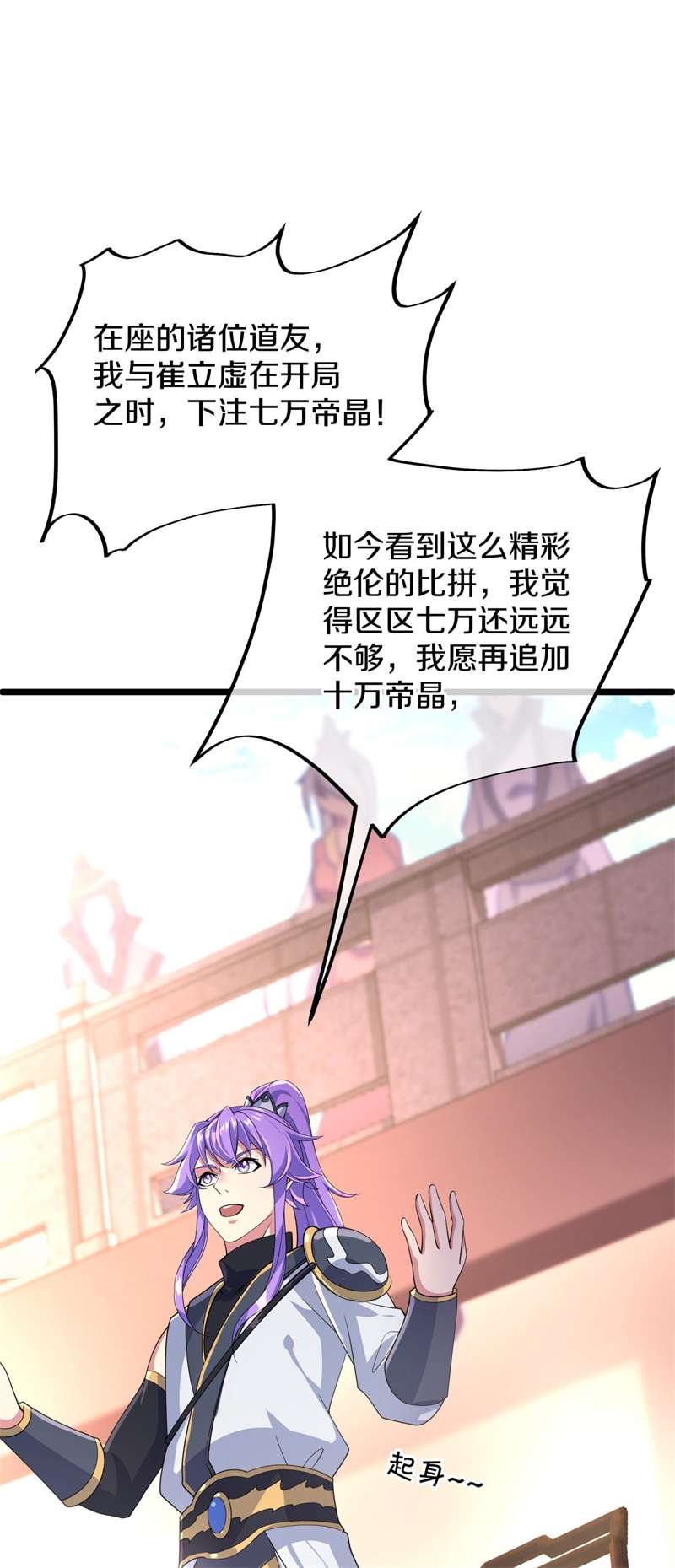 绝世战魂第399话 赌局