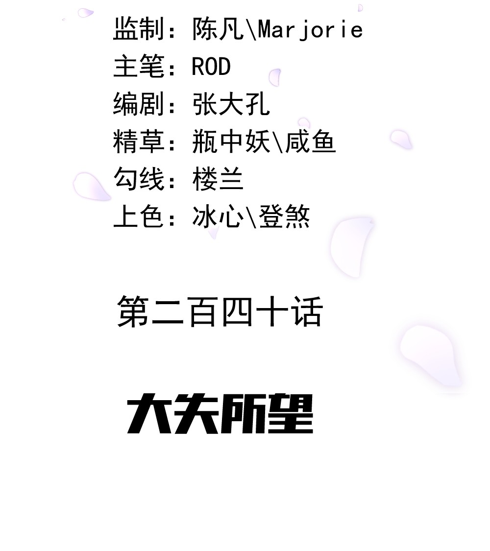 绝世战魂第240话 大失所望