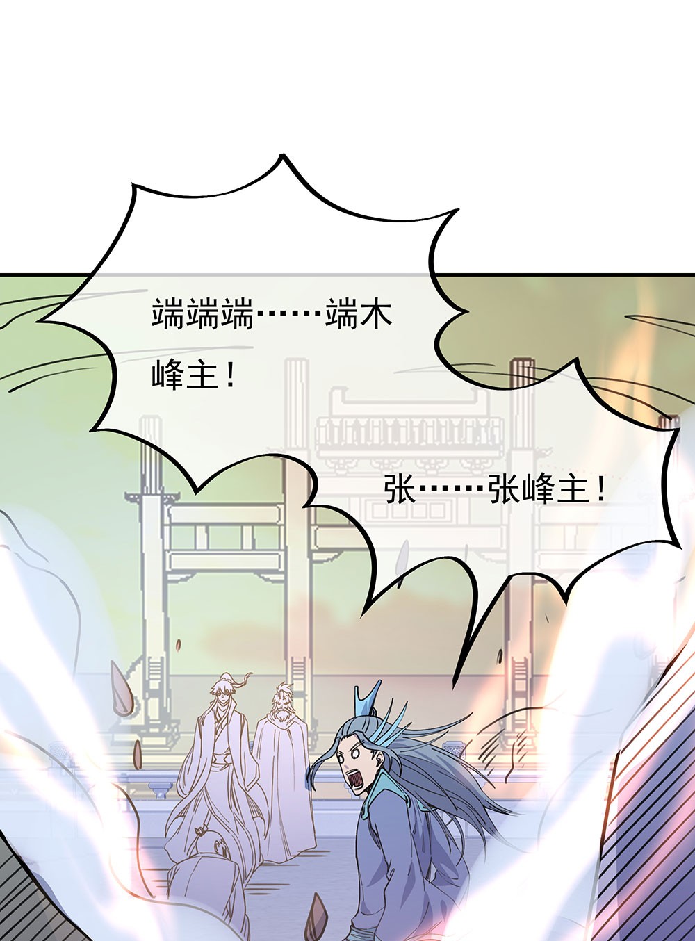 绝世战魂第240话 大失所望