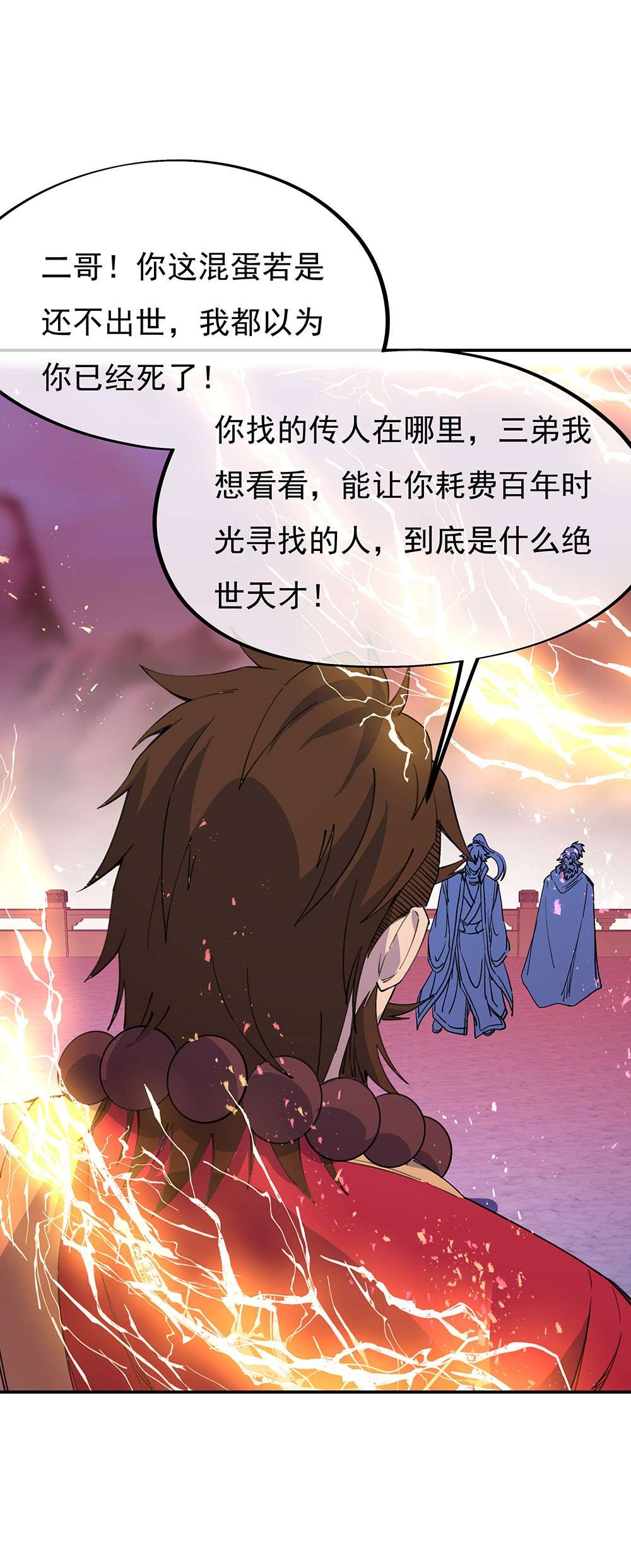 绝世战魂第240话 大失所望